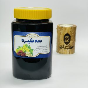 سه‌شیره ۹۰۰ گرمی – ترکیب طبیعی و مقوی از شیره توت، خرما و انگور