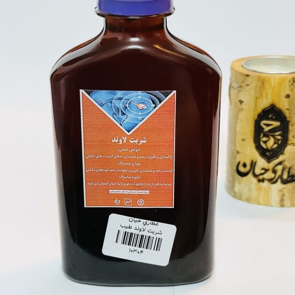 شربت لاوند