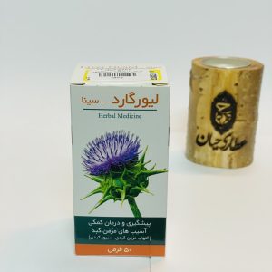 کپسول لیورگارد