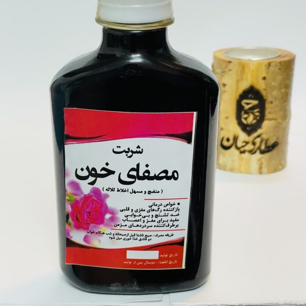شربت مصفای خون